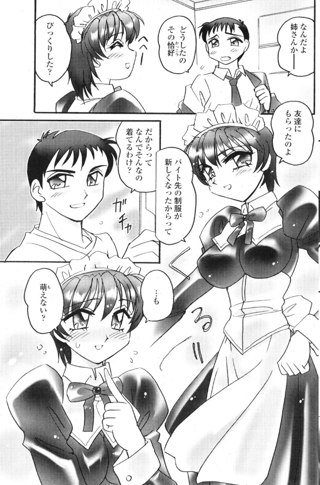えろ姉 2 【亜麻木硅 hentai アダルト漫画】 サンプル画像