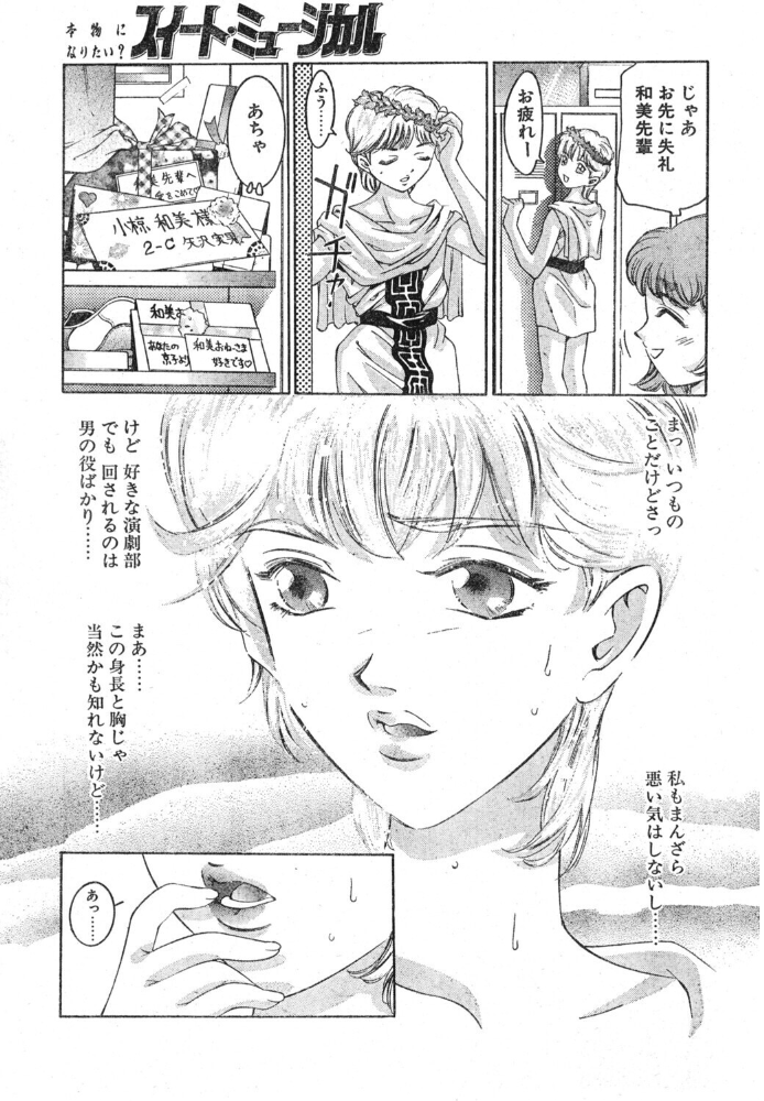 スイート・ミュージカル 【鬼窪浩久 hentai アダルト漫画】 サンプル画像