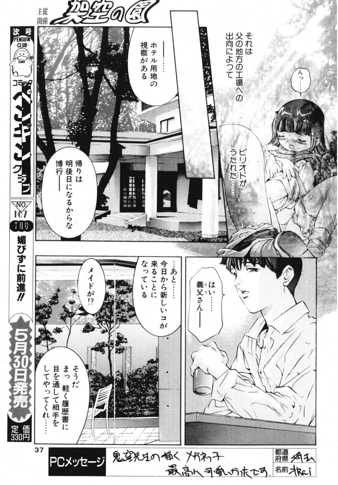 架空の園 【鬼窪浩久 hentai アダルト漫画】 サンプル画像