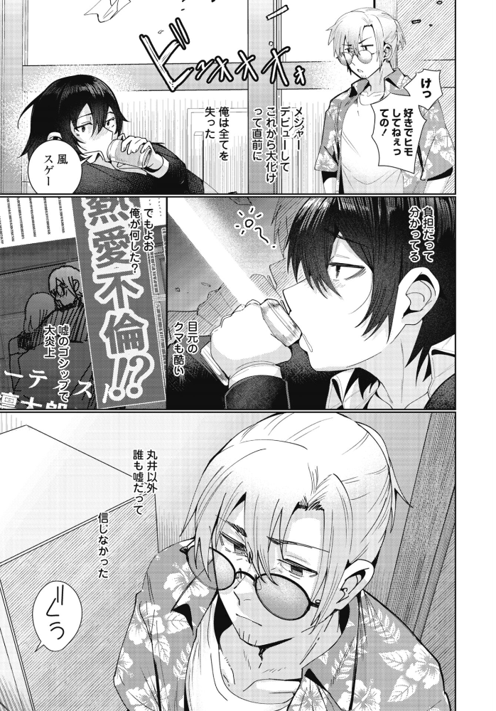 春の嵐 【村民c hentai アダルト漫画】 サンプル画像