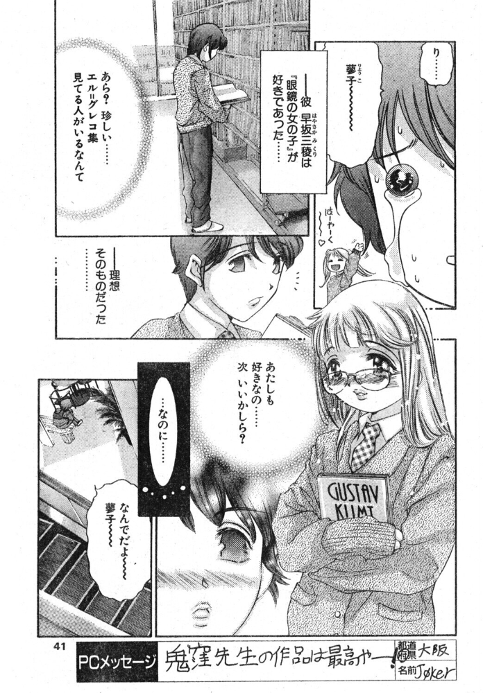 偽りの瞳 【鬼窪浩久 hentai アダルト漫画】 サンプル画像