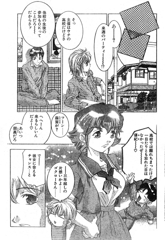 男のコ革命 【鬼窪浩久 hentai アダルト漫画】 サンプル画像