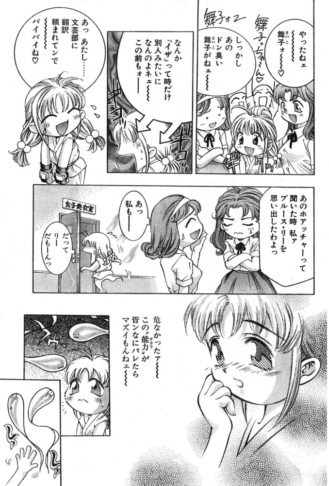 虹色パニック 【鬼窪浩久 hentai アダルト漫画】 サンプル画像