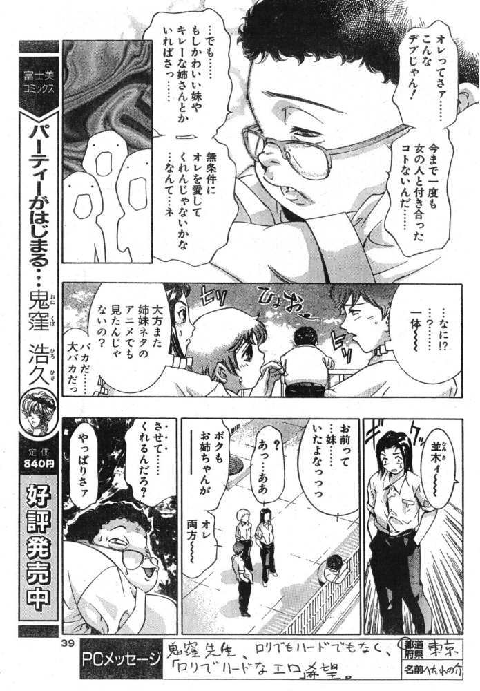 夢の人たち 【鬼窪浩久 hentai アダルト漫画】 サンプル画像