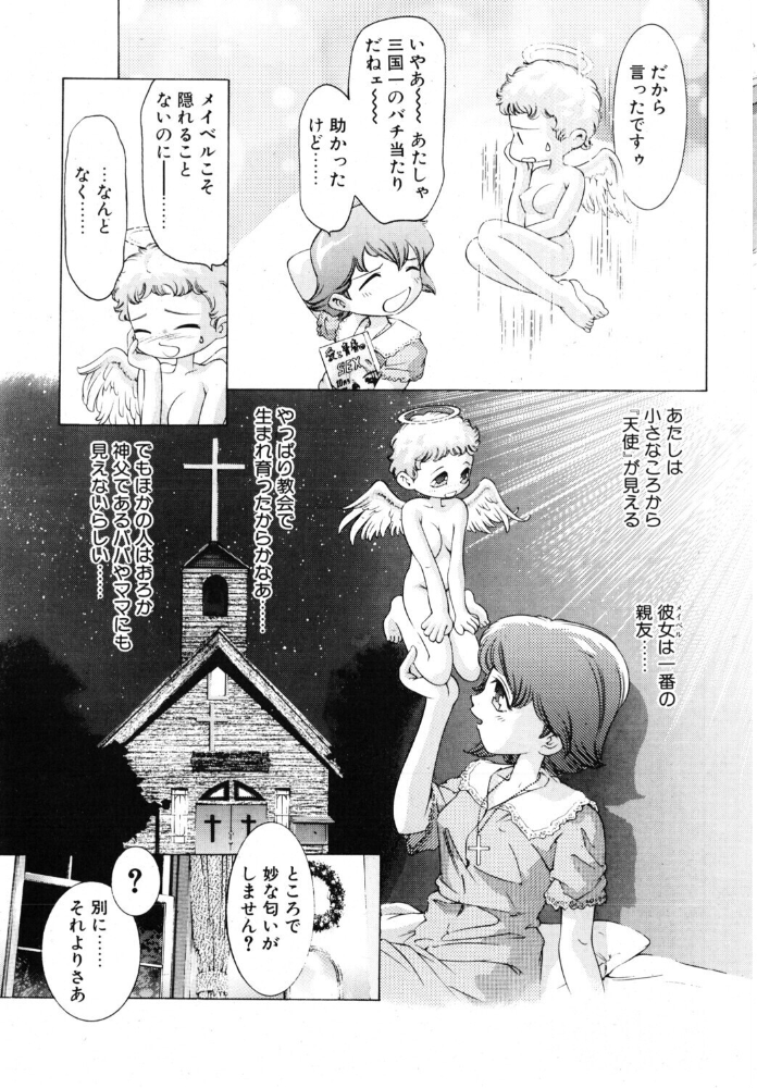 夢魔の花嫁 【鬼窪浩久 hentai アダルト漫画】 サンプル画像