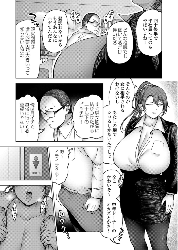 全否定爆乳ギャルOLは激臭全肯定【hentai エロ漫画】 サンプル画像