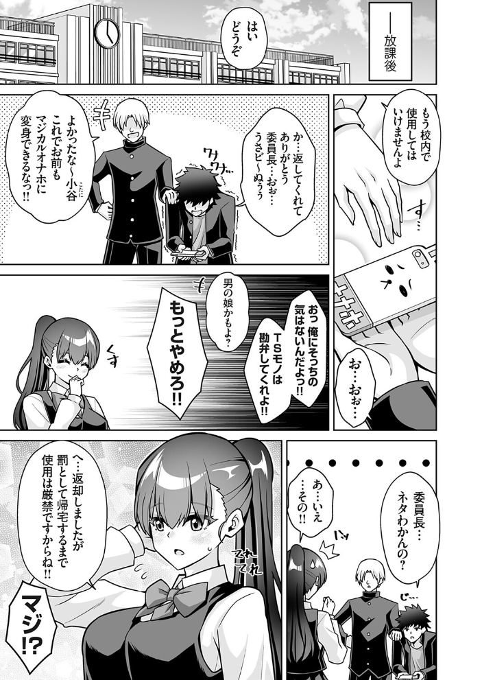 マジカルオナホかえでちゃん!!(そんなエロゲのヒロインコスで乱れる風紀委員長はお好きですか?)【hentai エロ漫画】 サンプル画像