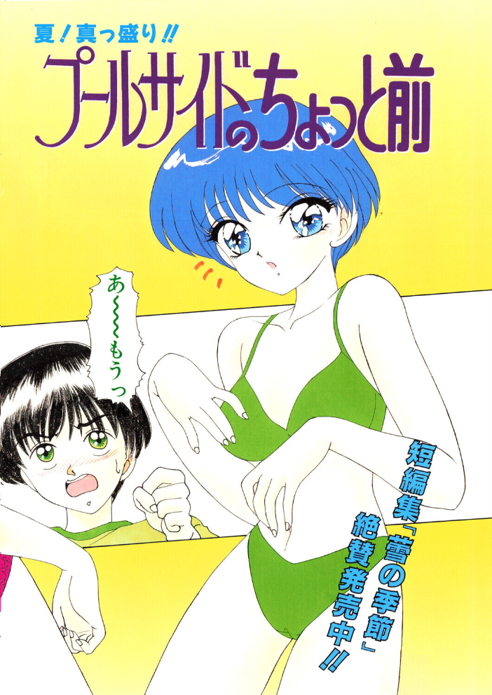 COMICペンギンクラブ1997年8月号 【飛龍乱  hentai アダルト漫画】 サンプル画像
