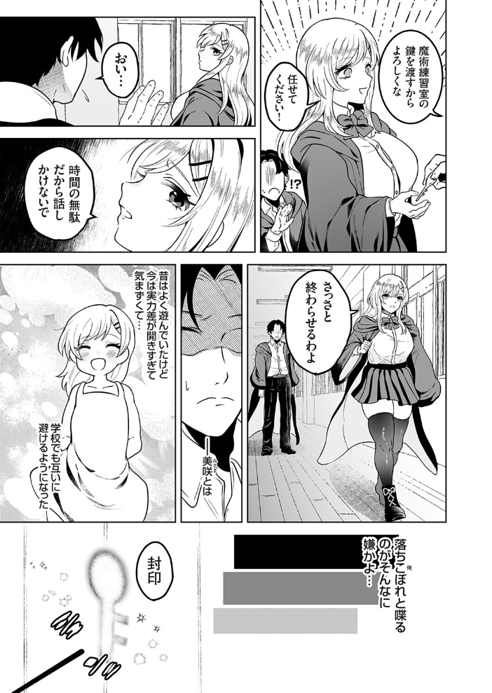 石化魔法で逆襲 〜優等生の幼馴染に仕返しセックス〜【hentai エロ漫画】 サンプル画像