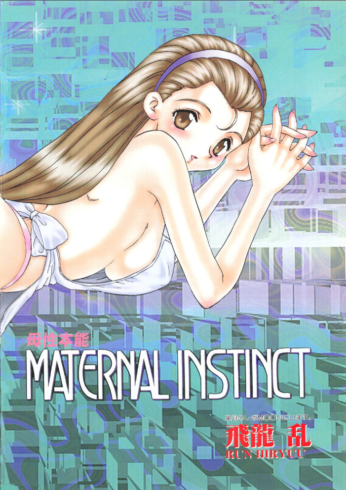 COMICペンギンクラブ1997年11月号 【飛龍乱 永瀬るりを hentai アダルト漫画】 サンプル画像
