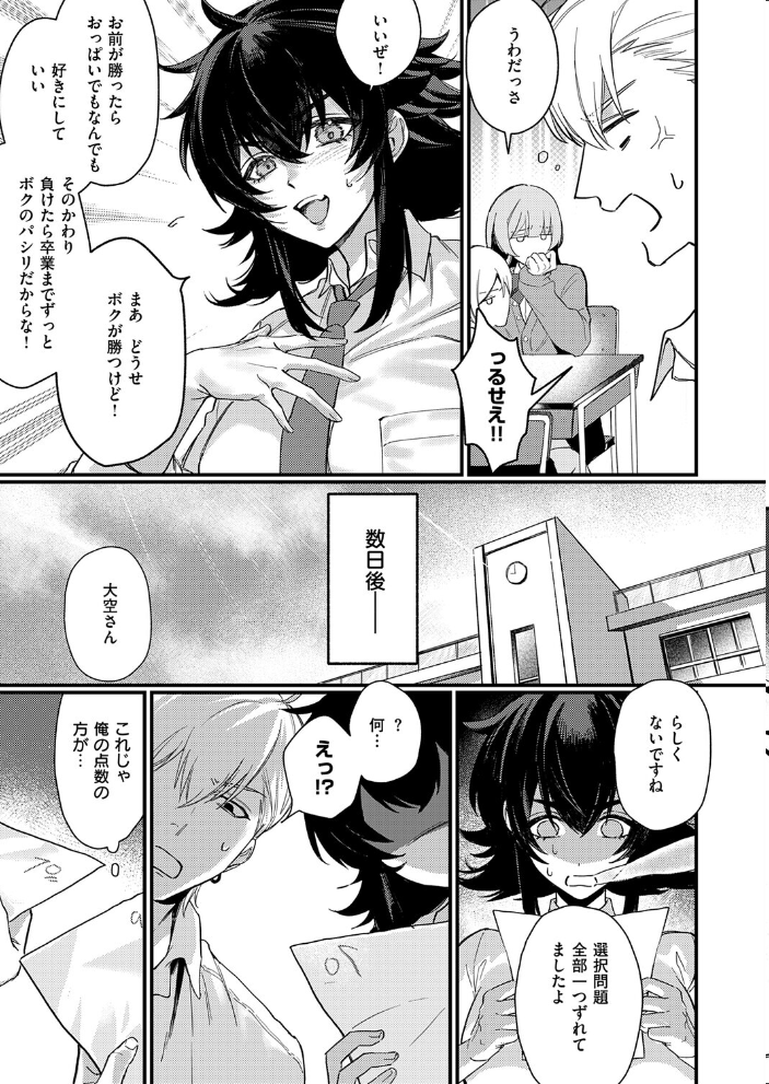 意識するまで、あと一本【hentai エロ漫画】 サンプル画像