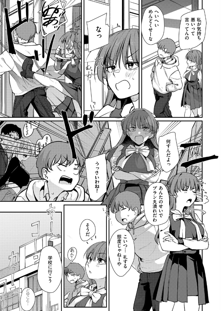 灯がつく前【hentai エロ漫画】 サンプル画像