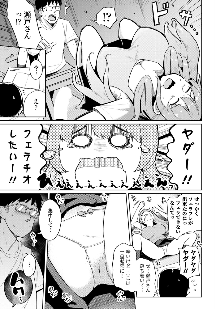フェラチオ大好き 瀬戸さん 第5話 【一本杭 hentai アダルト漫画】 サンプル画像