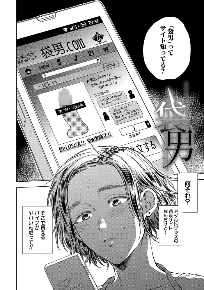袋男【1話試し読み付き】 人妻たちの秘密のバイブ 【サブスカ MUJIN編集部 hentai アダルト漫画】 サンプル画像