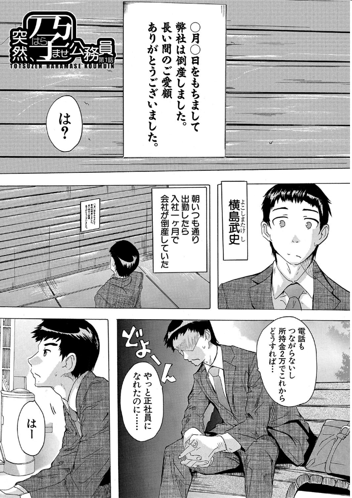 孕ませ!!妊娠パラダイス【1話立ち読み付き】 【奈塚Q弥 MUJIN編集部 hentai アダルト漫画】 サンプル画像
