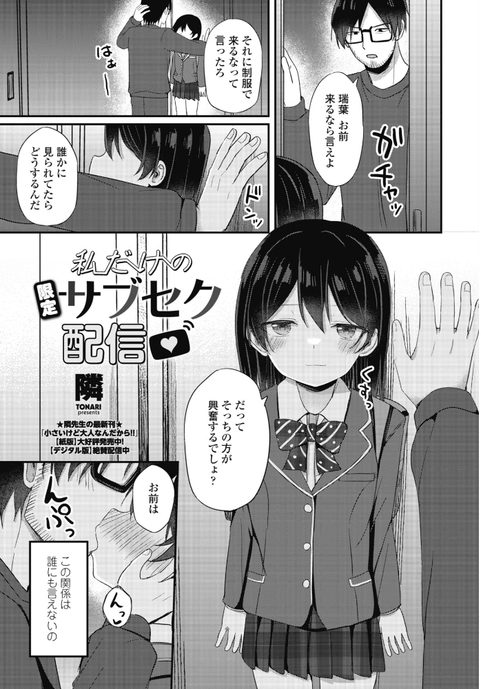 私だけの限定サブセク配信【hentai エロ漫画】 サンプル画像