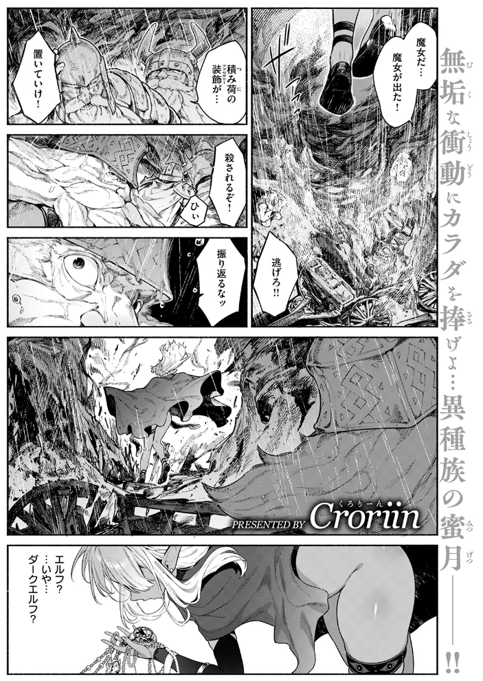 魔女のお気に入り 【Croriin hentai アダルト漫画】 サンプル画像