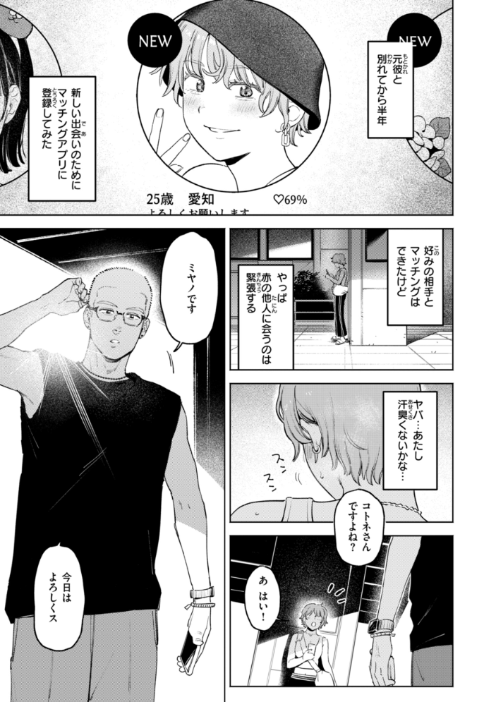 終電ないね。【デジタル版限定おまけ付き】 【イゲドアハ hentai アダルト漫画】 サンプル画像