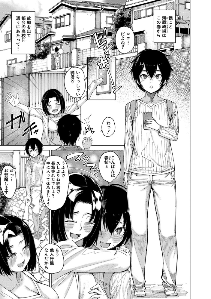 彼のオチ○ポは三姉妹のモノ【1話立ち読み付き】 【たらかん MUJIN編集部 hentai アダルト漫画】 サンプル画像