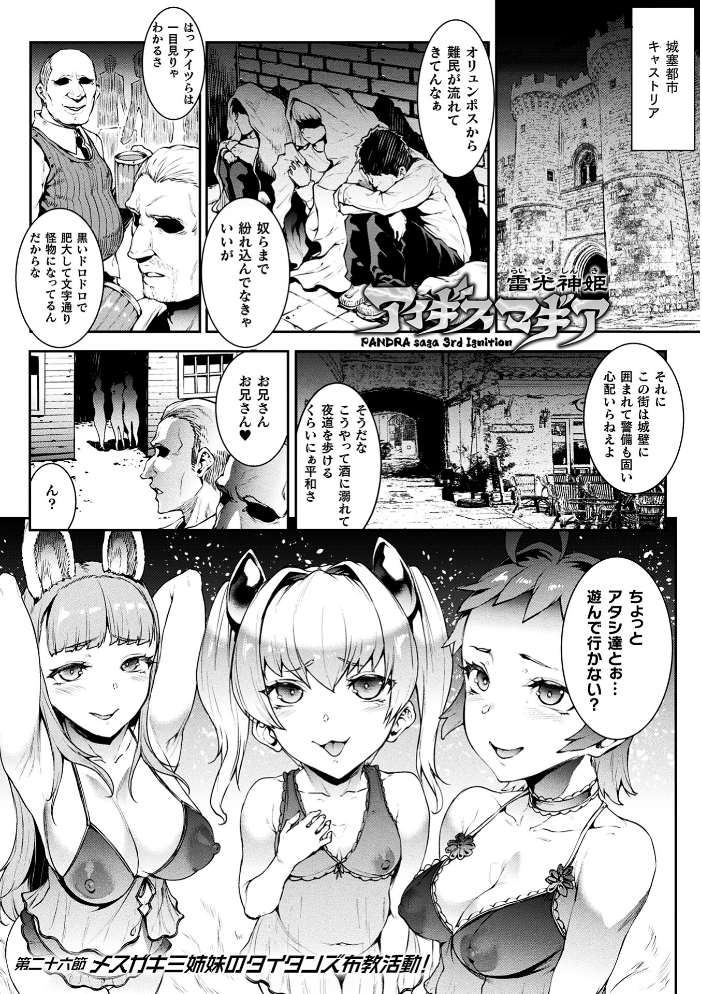 雷光神姫アイギスマギア―PANDRA saga 3rd ignition― 4 【エレクトさわる hentai アダルト漫画】 サンプル画像
