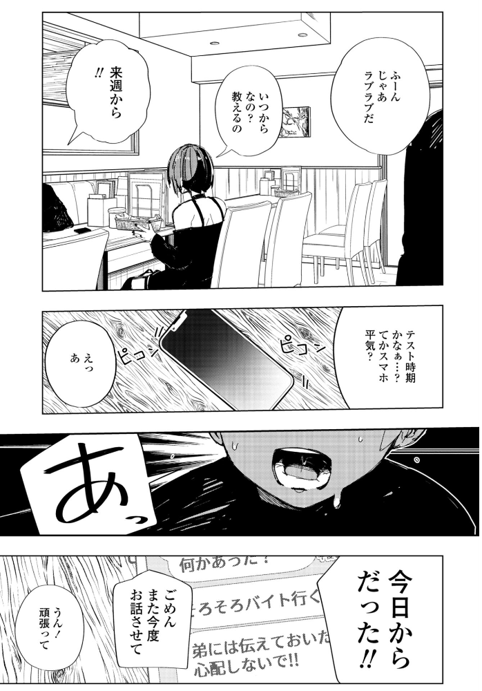 彼氏の弟と友達になる話【hentai エロ漫画】 サンプル画像