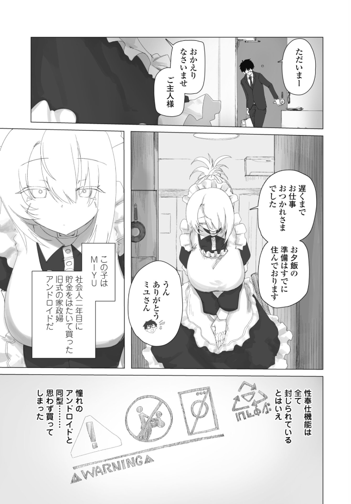 違法セクサロイド化パッチ 1【hentai エロ漫画】 サンプル画像