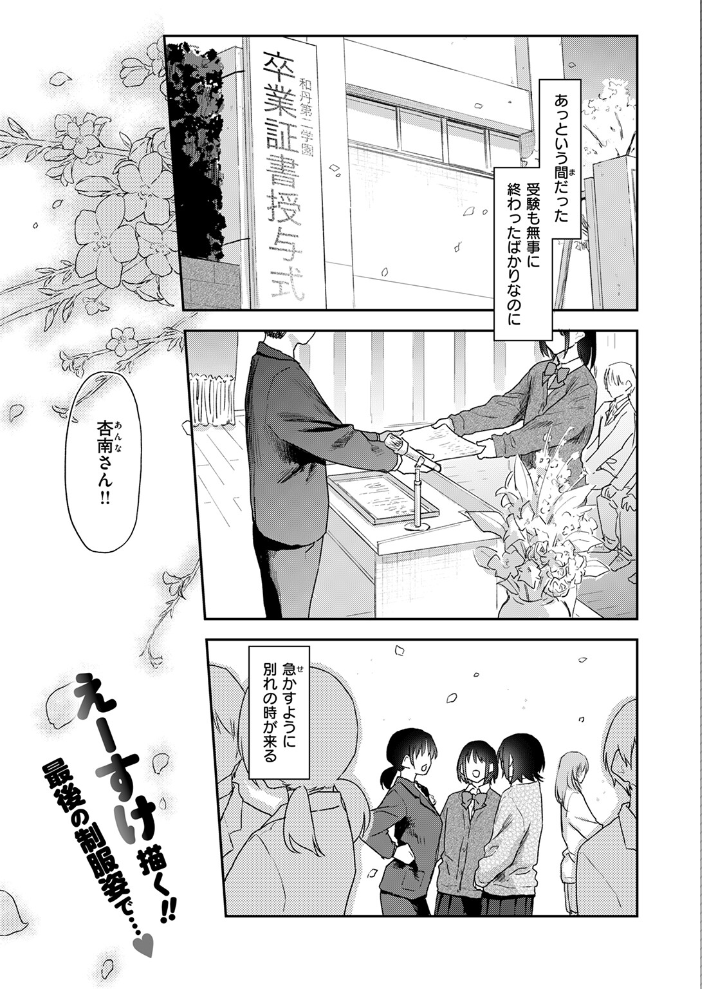 杏南さんはおさまらない #3 【えーすけ hentai アダルト漫画】 サンプル画像
