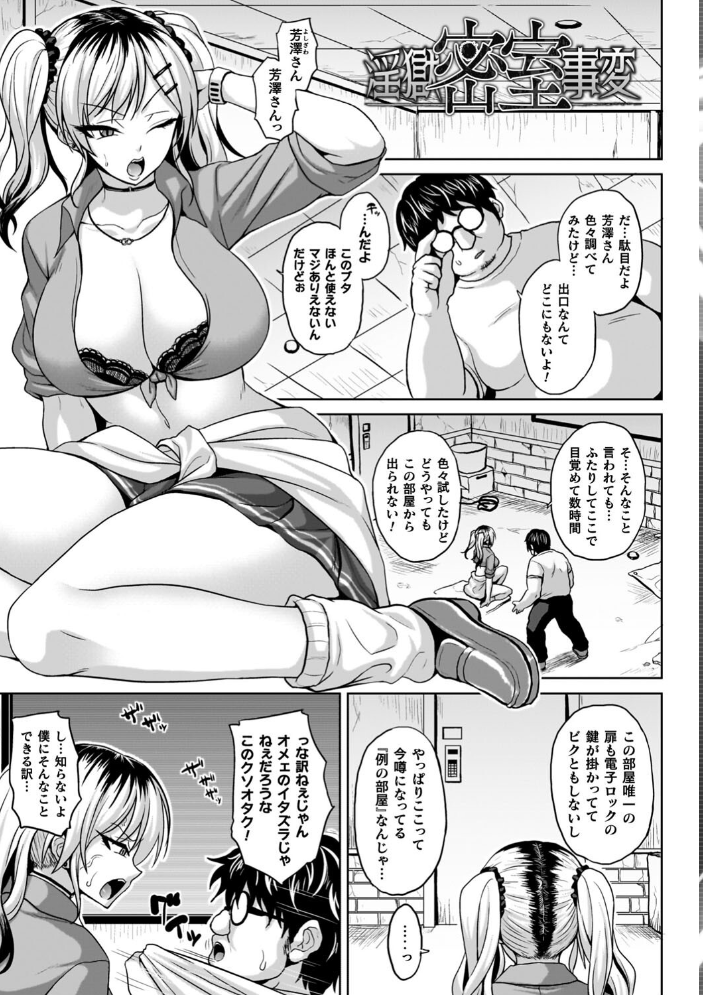 淫獄密室事変 【ソメジマ hentai アダルト漫画】 サンプル画像