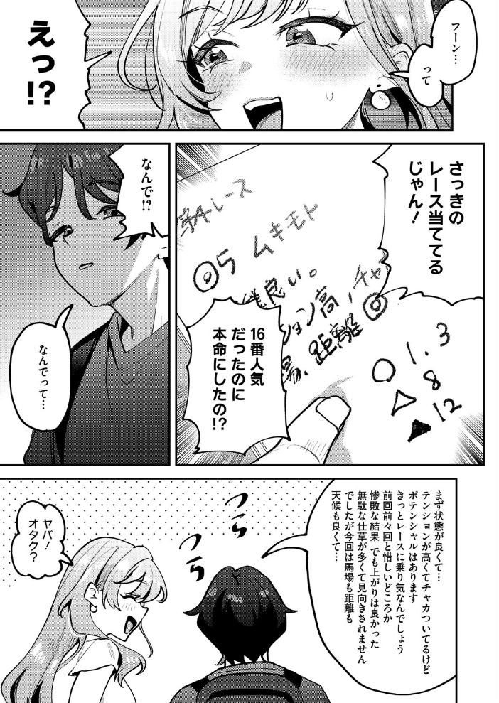 りょこまるに差されたい！？【hentai エロ漫画】 サンプル画像