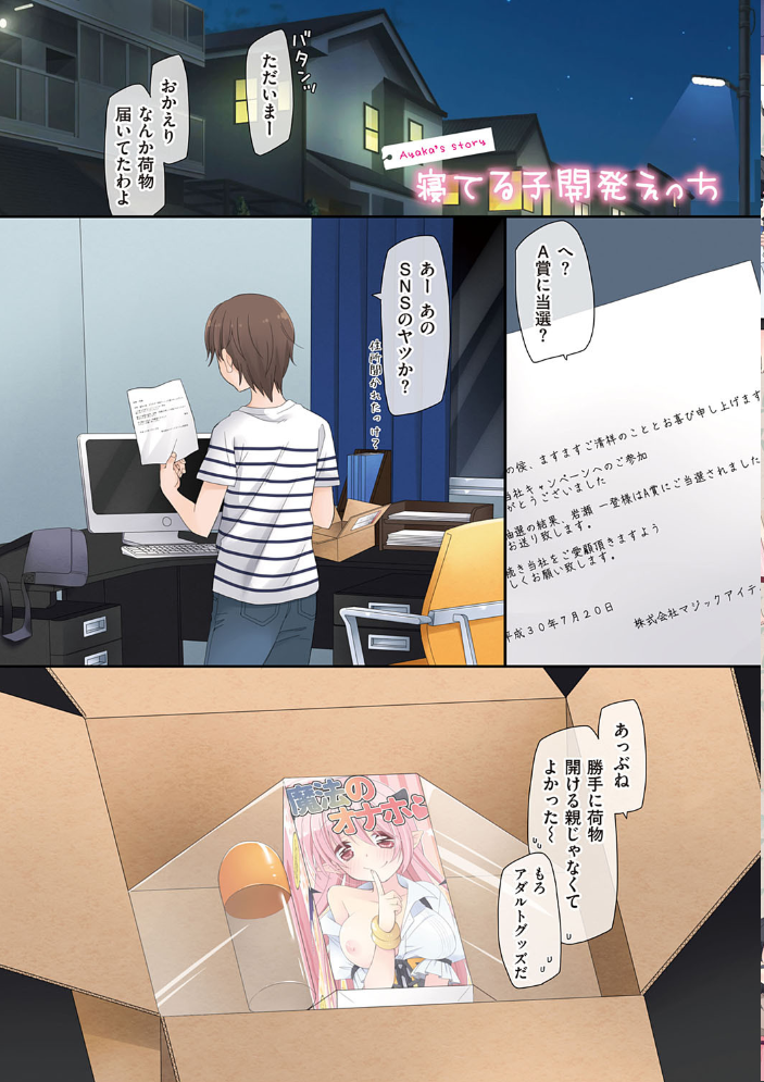 魔法のオナホ 〜あの娘のアソコと繋がっちゃった！？〜【FANZA限定特典付き】 【片瀬蒼子 hentai アダルト漫画】 サンプル画像