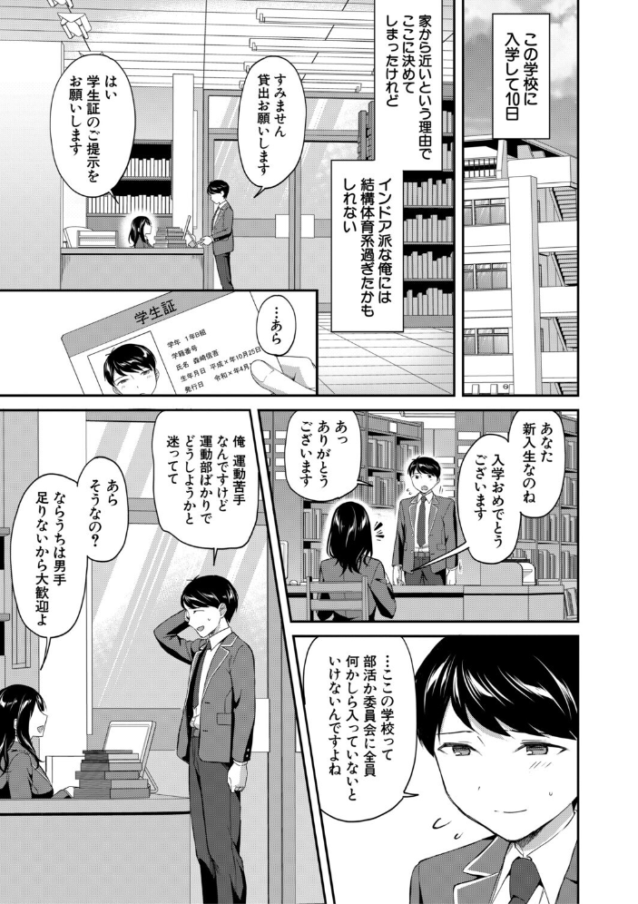 図書室のハーレム、生徒会も先生も！【1話試し読み付き】 【九栗おいも MUJIN編集部 hentai アダルト漫画】 サンプル画像