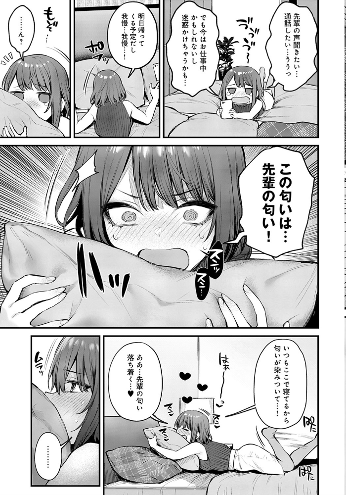 待ちきれない後輩彼女辻中ちゃん 【だにまる hentai アダルト漫画】 サンプル画像