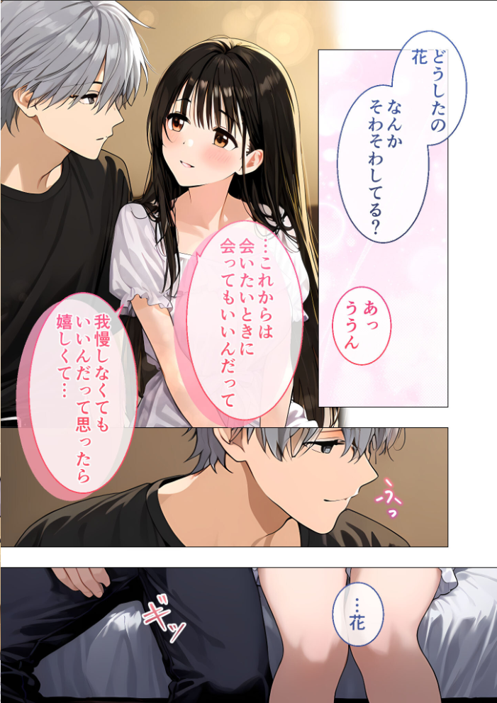 激メロセフレは真面目な私を溺愛したい 〜私だけが知らない彼の本音〜（10） R18版【hentai エロ漫画】 サンプル画像