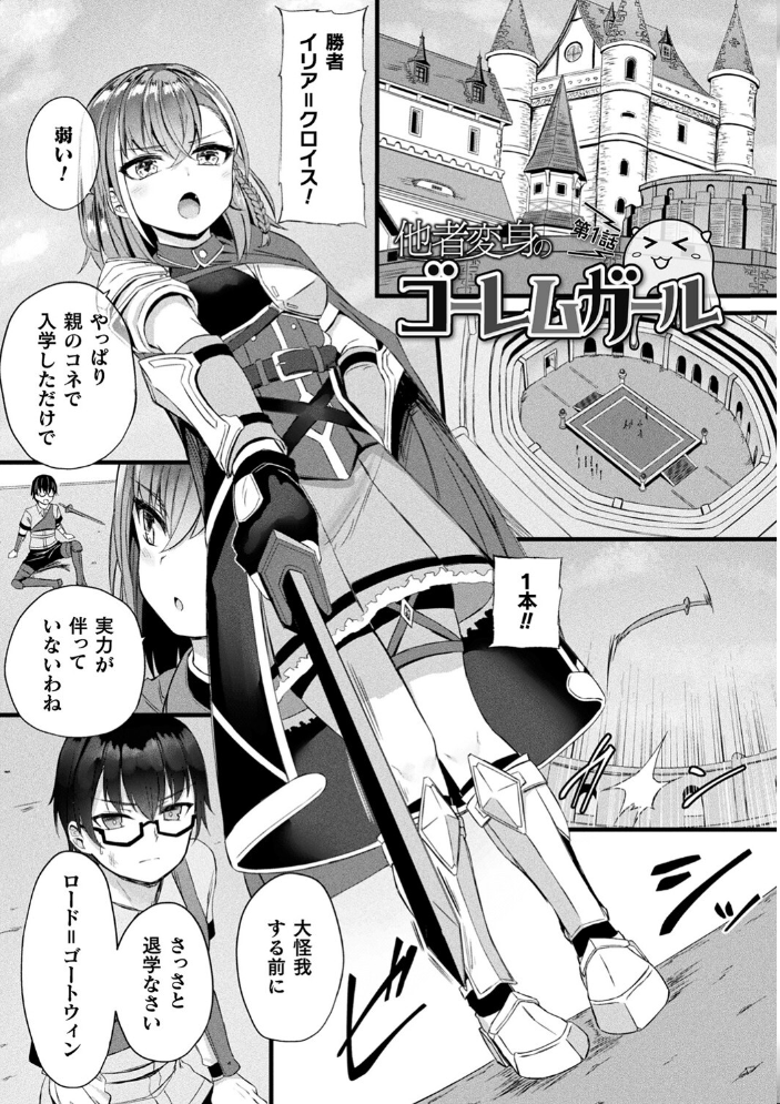 他者変身のゴーレムガール【キャラクターデザイン設定集つき電子書籍限定版】 【内藤キララ hentai アダルト漫画】 サンプル画像