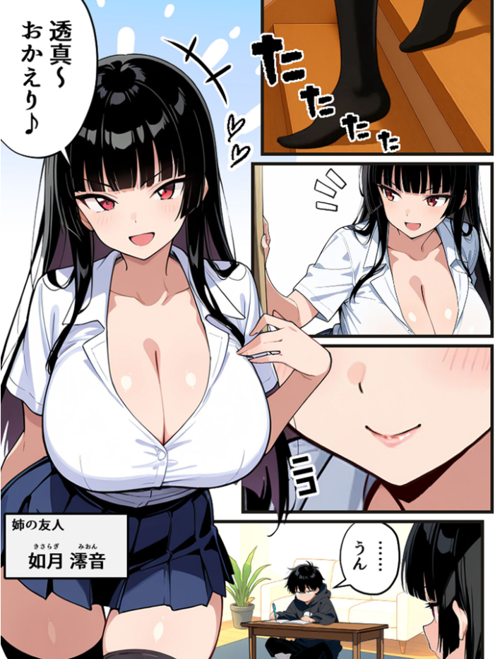姉友に秘密を握られた俺の末路【単話】(2) モザイク版【hentai エロ漫画】 サンプル画像