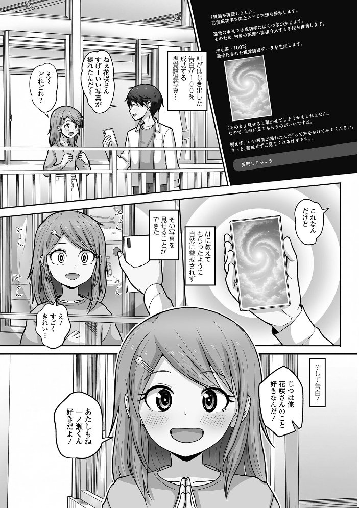 教えて性成AI！告白が100％成功する方法！【hentai エロ漫画】 サンプル画像