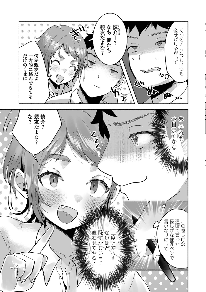 催淫中ヤンキーは最高のヒロイン【hentai エロ漫画】 サンプル画像