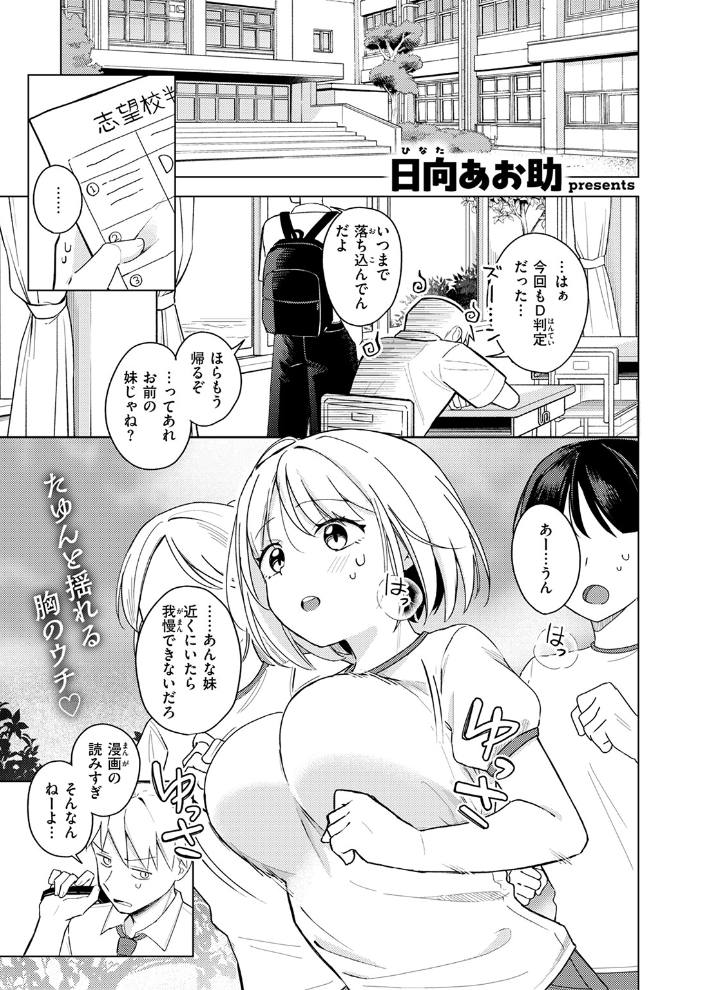 妹、めっちゃエロい。 【日向あお助 hentai アダルト漫画】 サンプル画像