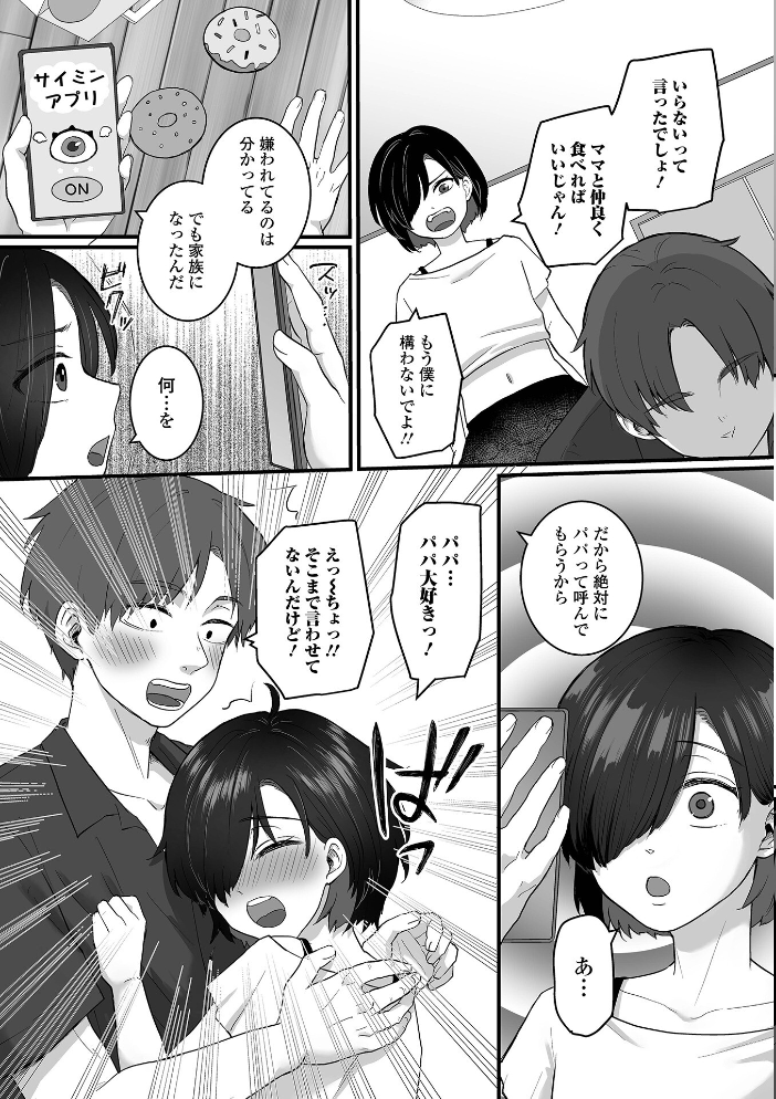 連れ子にパパと呼ばせたい！【hentai エロ漫画】 サンプル画像