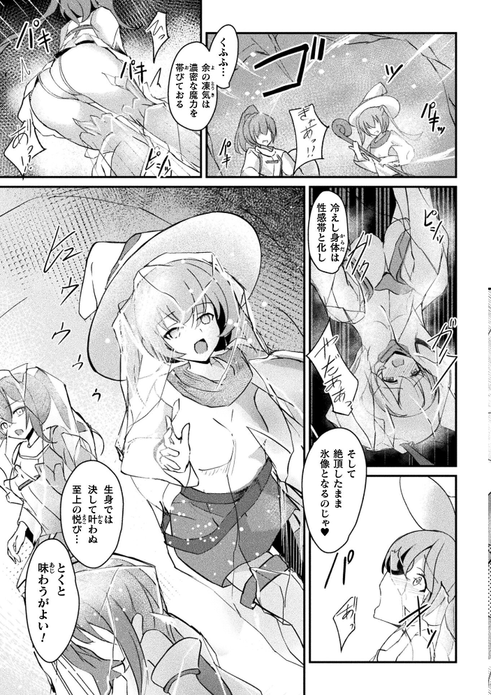 乳辱戦姫フレア 〜凍獄ダルマ化の果て〜【単話】【hentai エロ漫画】 サンプル画像
