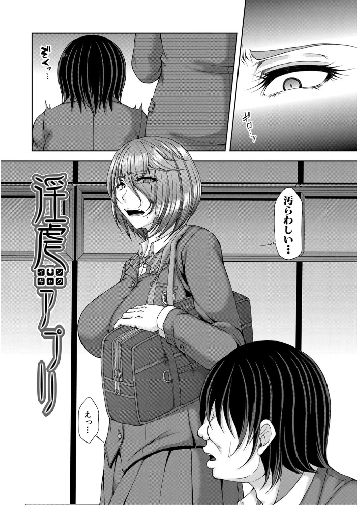 淫虐アプリ【1話立ち読み付き】 【杜若かなえ MUJIN編集部 hentai アダルト漫画】 サンプル画像