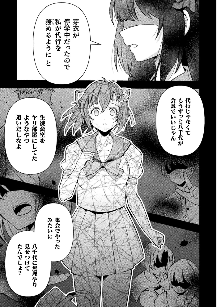 光魔少女メイ 拘束魔具の虜 THE COMIC 7話【単話】【hentai エロ漫画】 サンプル画像