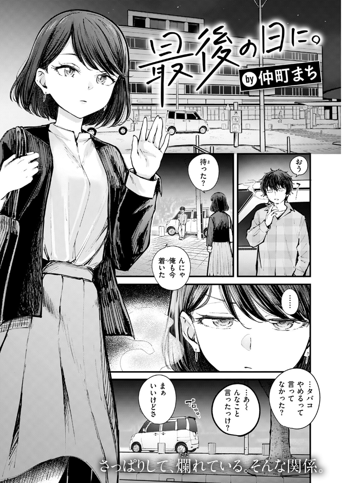 最後の日に。 【仲町まち hentai アダルト漫画】 サンプル画像