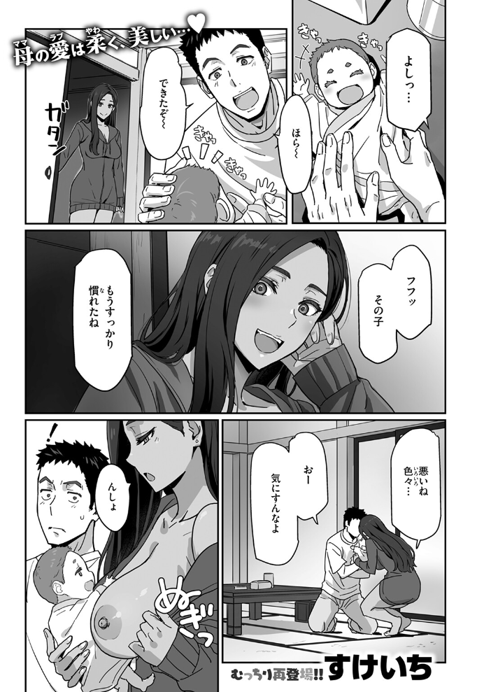 ギャルでママで元カノで… 【すけいち hentai アダルト漫画】 サンプル画像