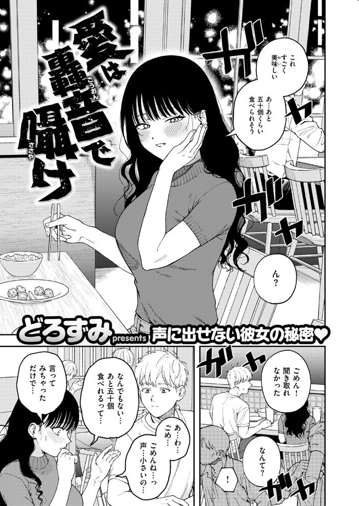 愛は轟音で囁け 【どろずみ hentai アダルト漫画】 サンプル画像
