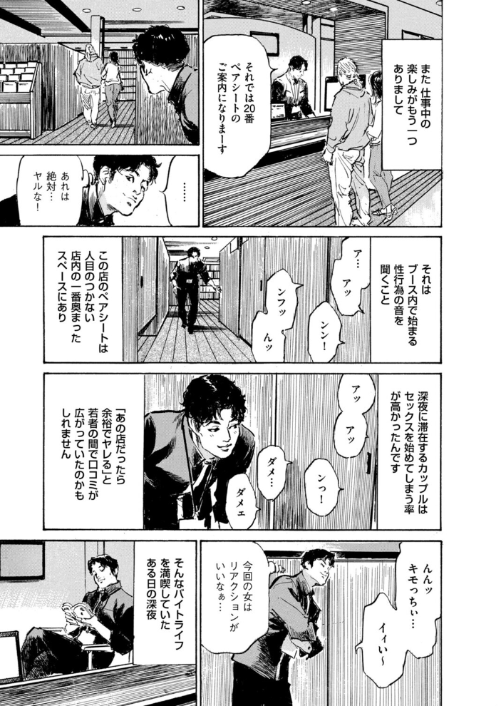 ムンと湿った大人たちの聖体験アワー 第5話 ネカフェの無法痴態【hentai エロ漫画】 サンプル画像