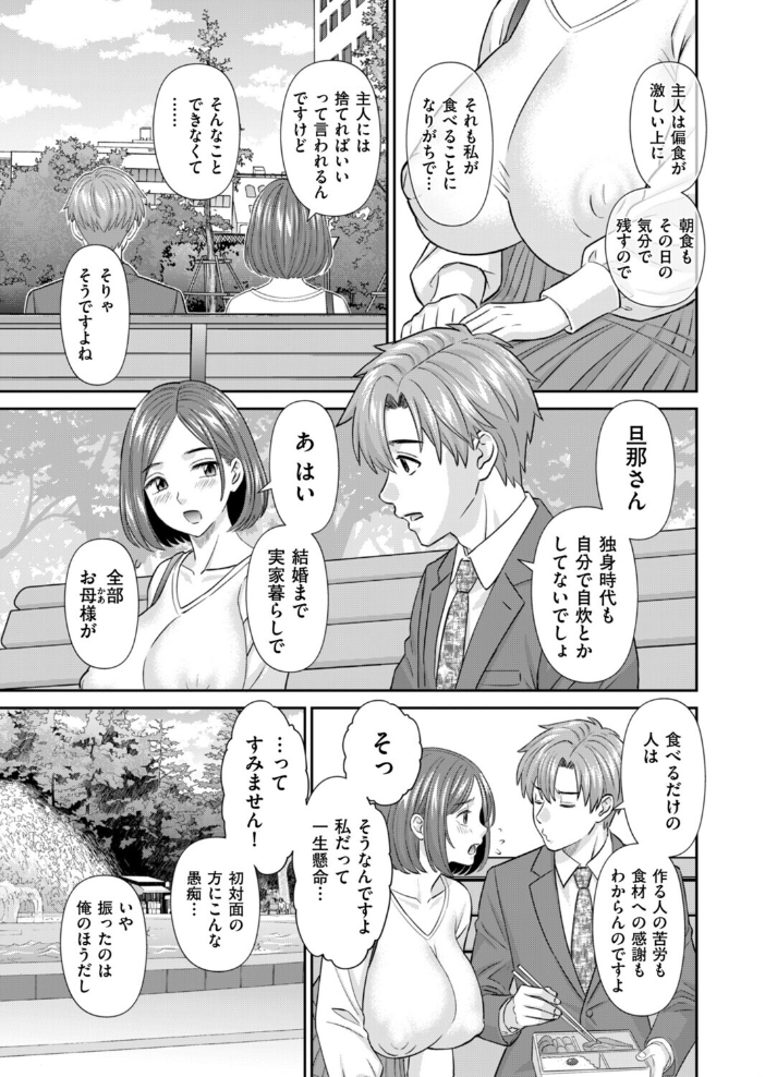 お弁当と寝取られ妻【hentai エロ漫画】 サンプル画像