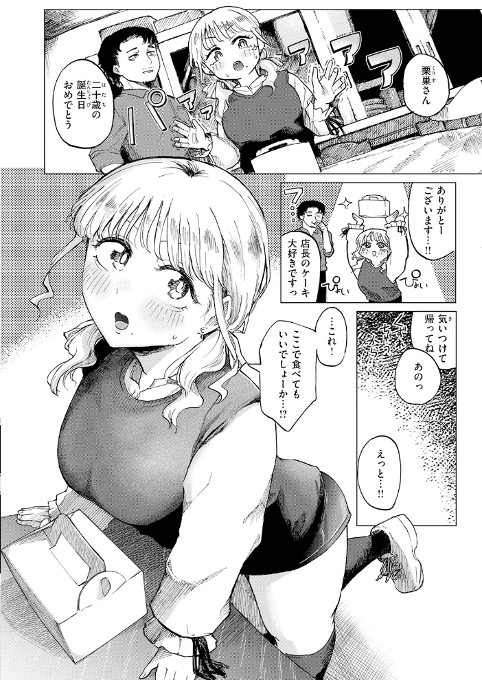 カプチーノ角砂糖追加ミルク多め【hentai エロ漫画】 サンプル画像