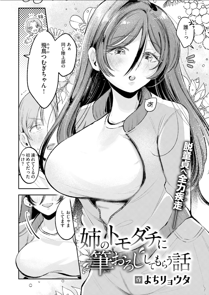 姉のトモダチに筆おろししてもらう話【hentai エロ漫画】 サンプル画像