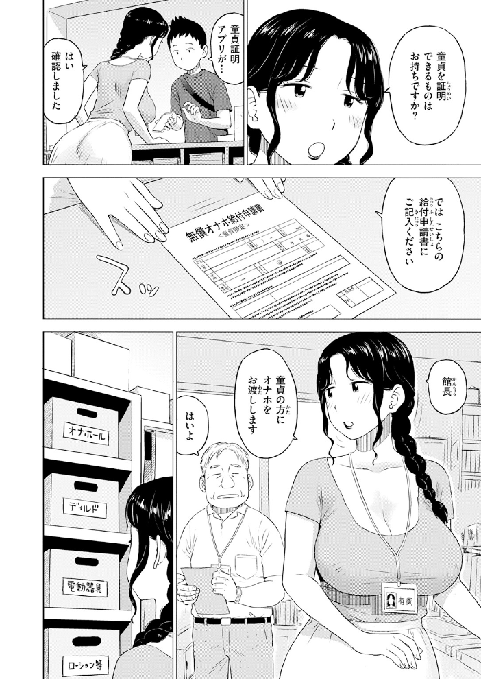 童貞証明2【hentai エロ漫画】 サンプル画像